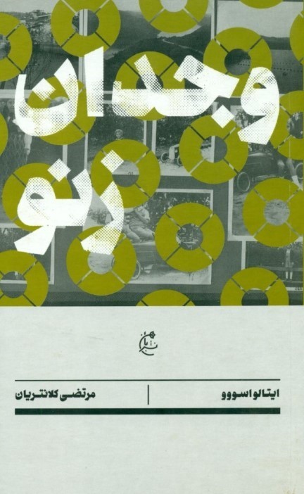 وجدان زنو