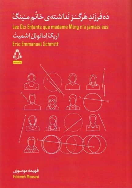 10 فرزند هرگز نداشته خانم مینگ