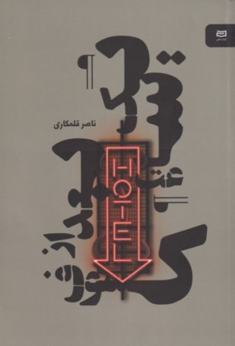 1 ساعت بعد از کسوف
