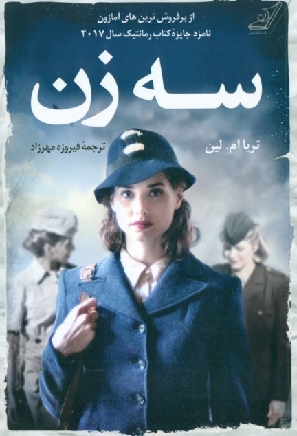 3 زن