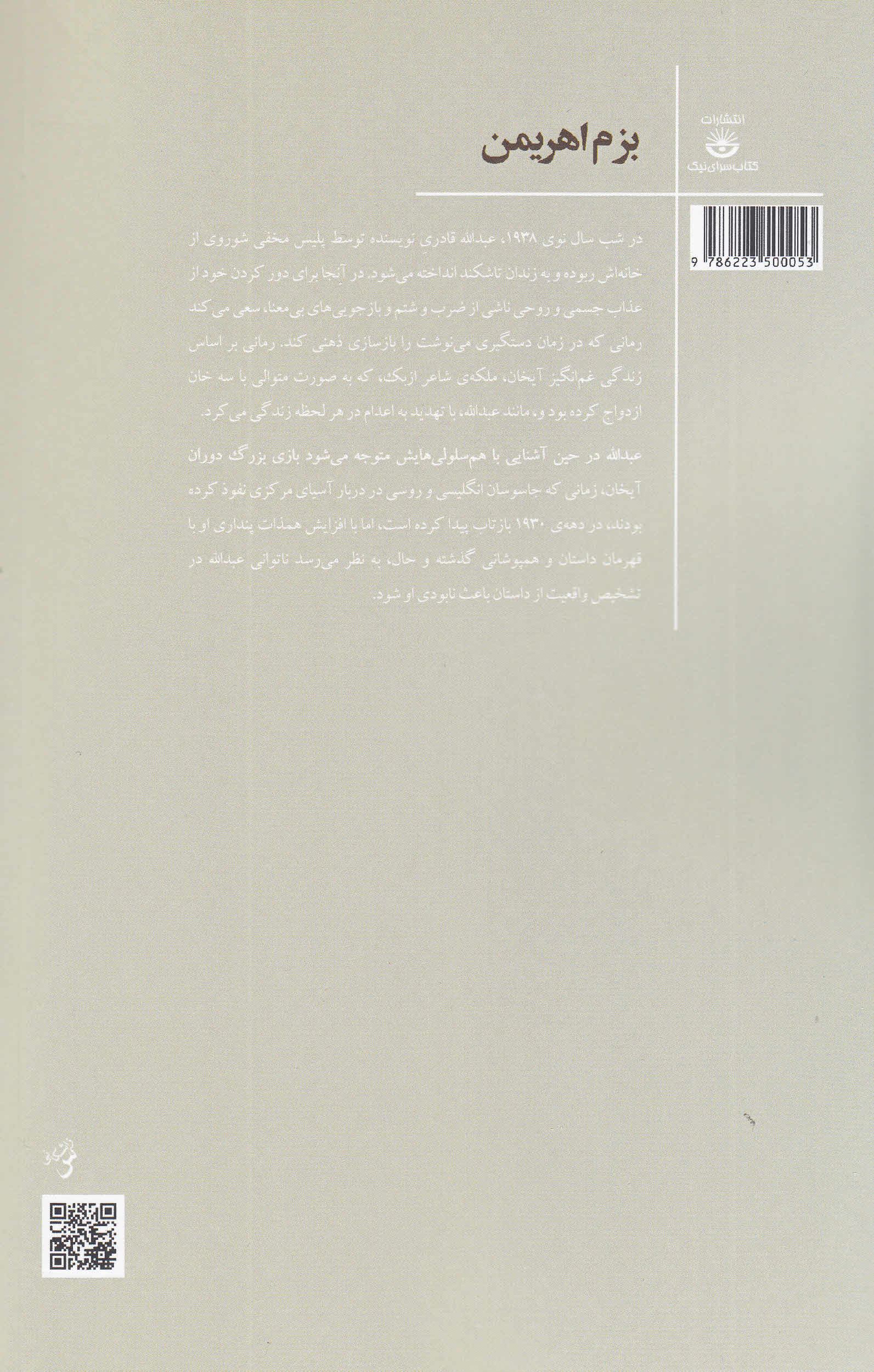 بزم اهریمن