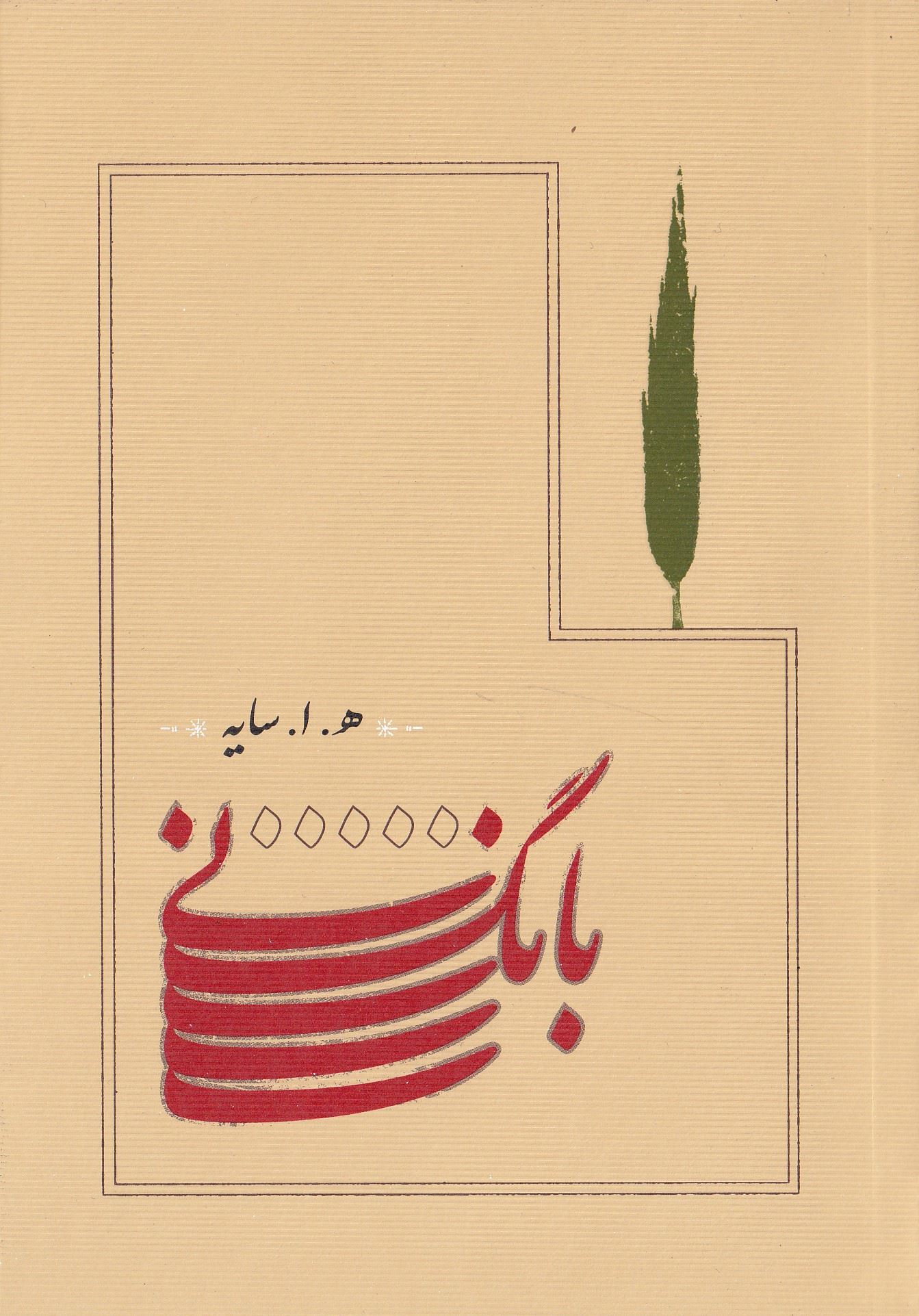 بانگ نی