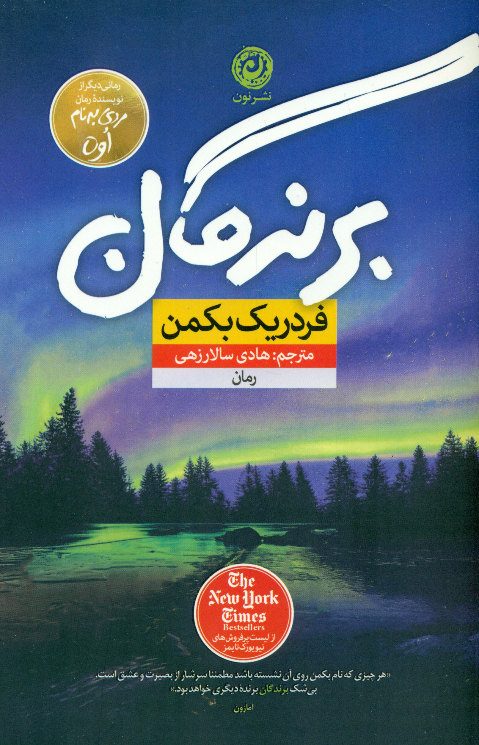 برندگان