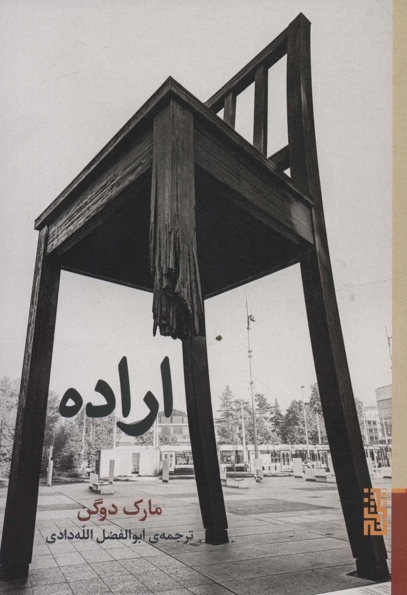 اراده