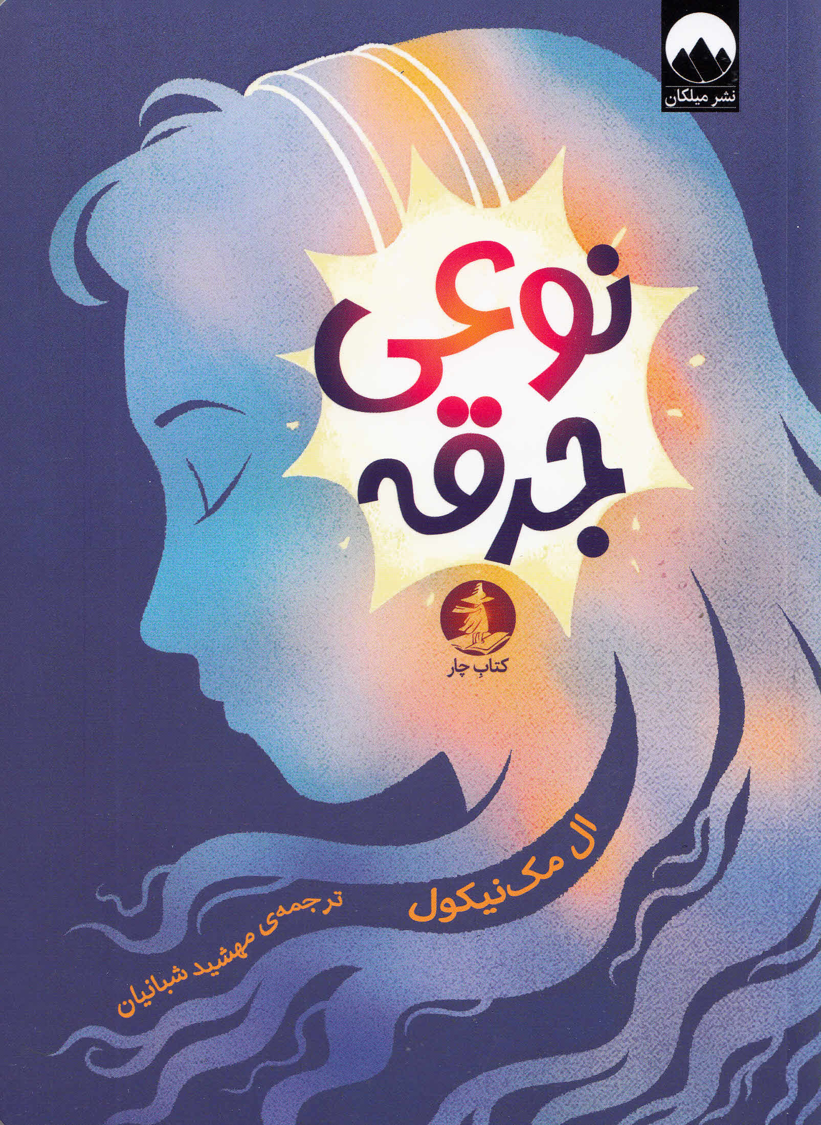 نوعی جرقه